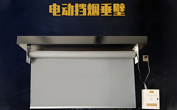 金昌电动挡烟垂壁