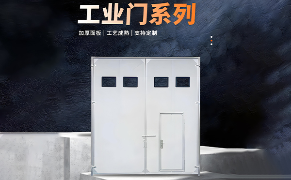 金昌厂房保温门